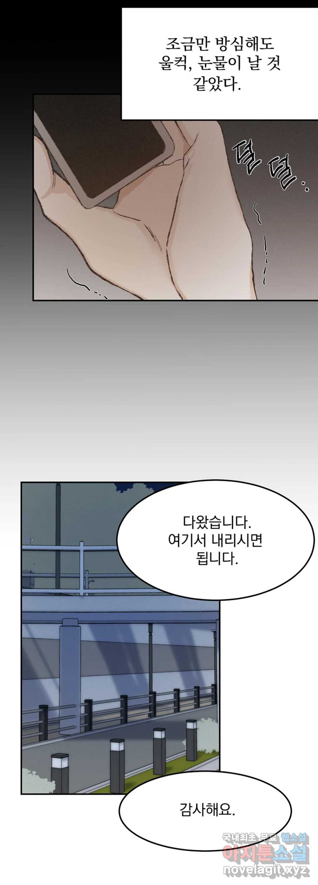 내 침대로 오는 남자들 32화 - 웹툰 이미지 40