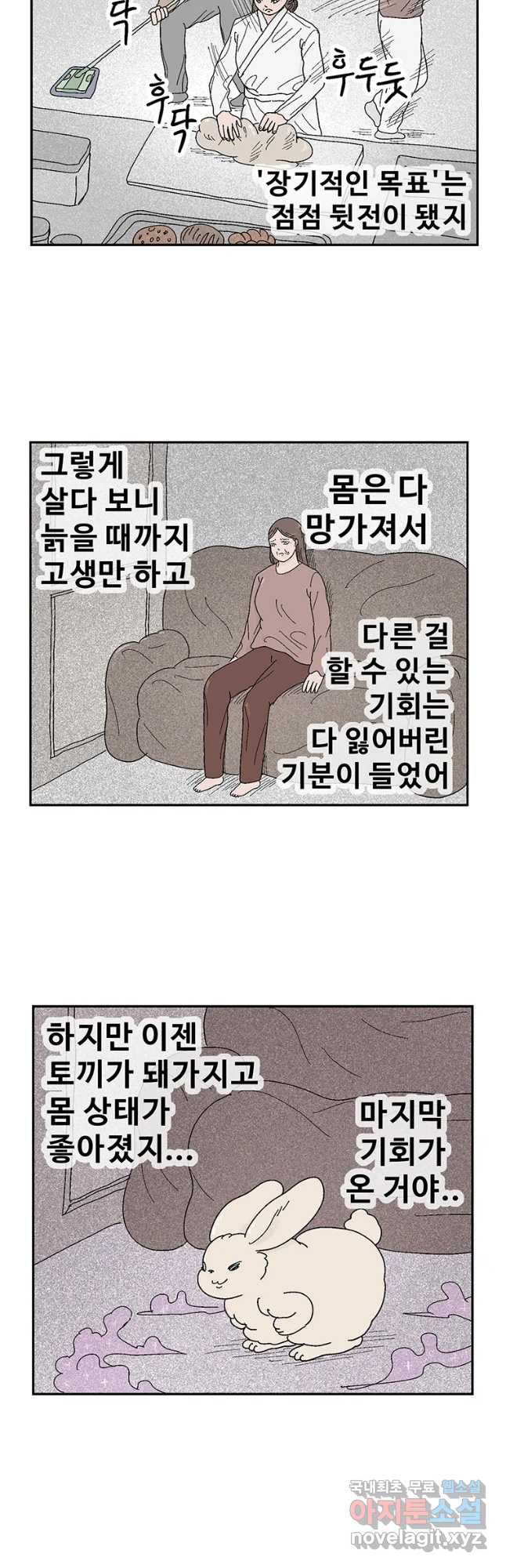 이상징후 65화. 토끼 사람(2) (끝) - 웹툰 이미지 2