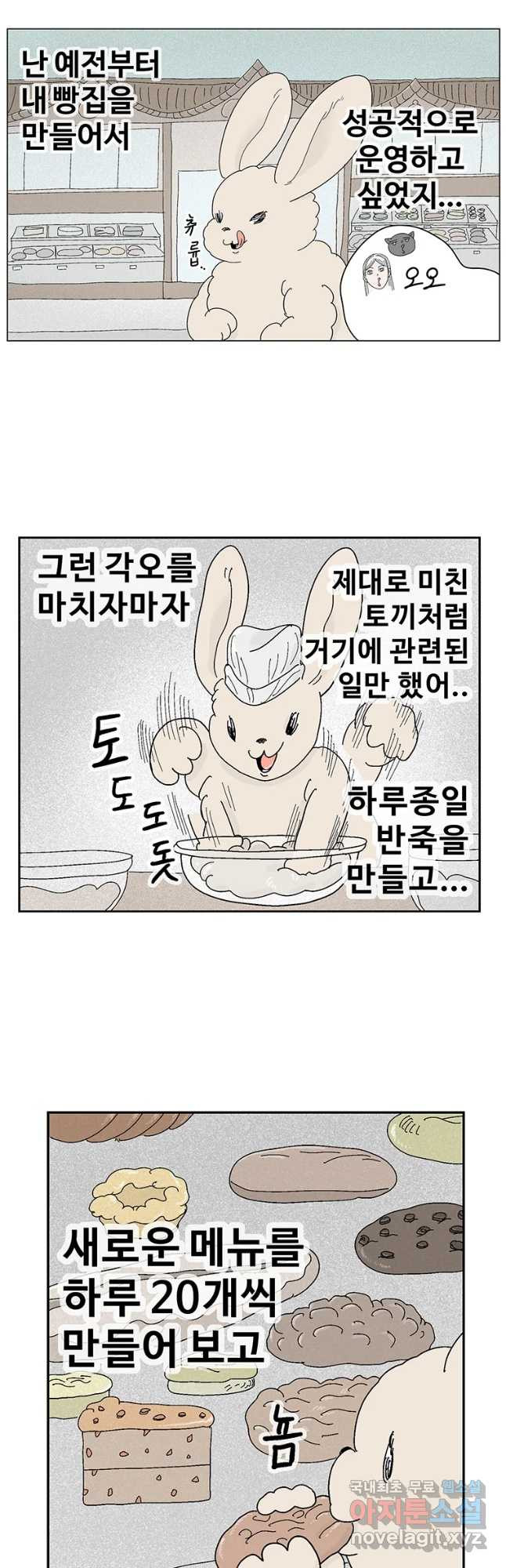 이상징후 65화. 토끼 사람(2) (끝) - 웹툰 이미지 3