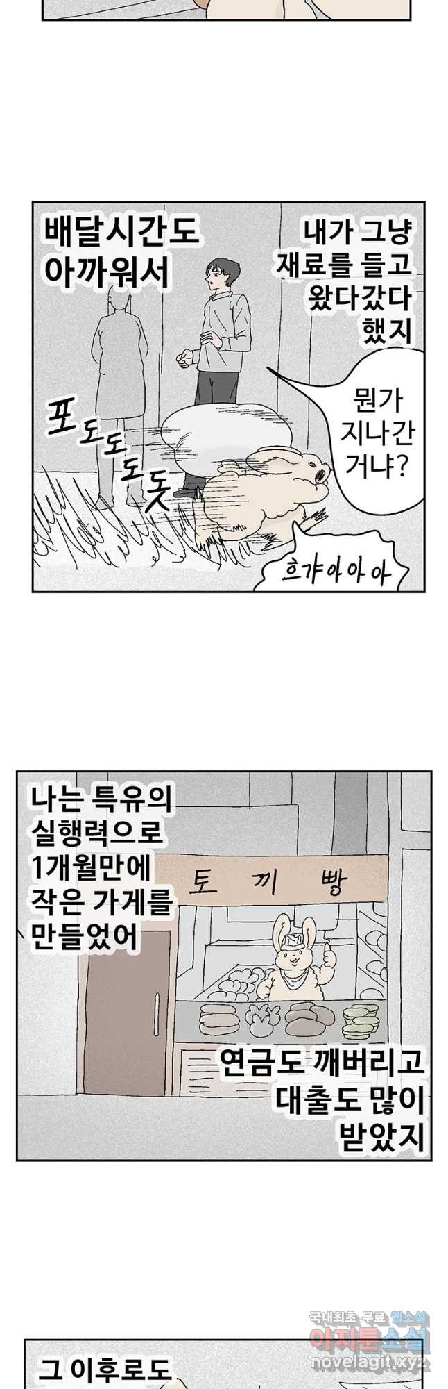 이상징후 65화. 토끼 사람(2) (끝) - 웹툰 이미지 4