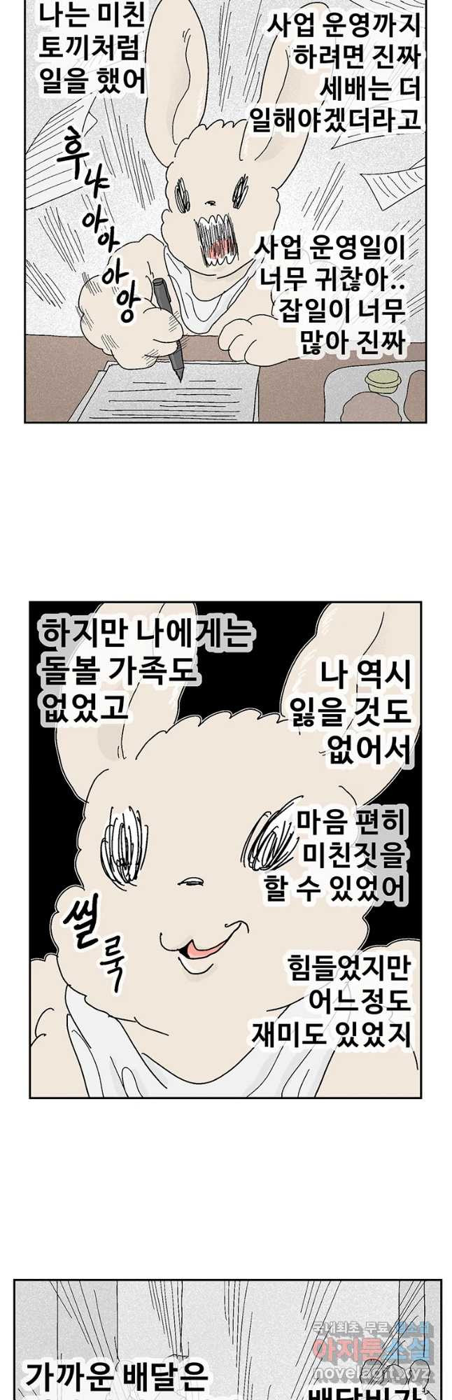 이상징후 65화. 토끼 사람(2) (끝) - 웹툰 이미지 5