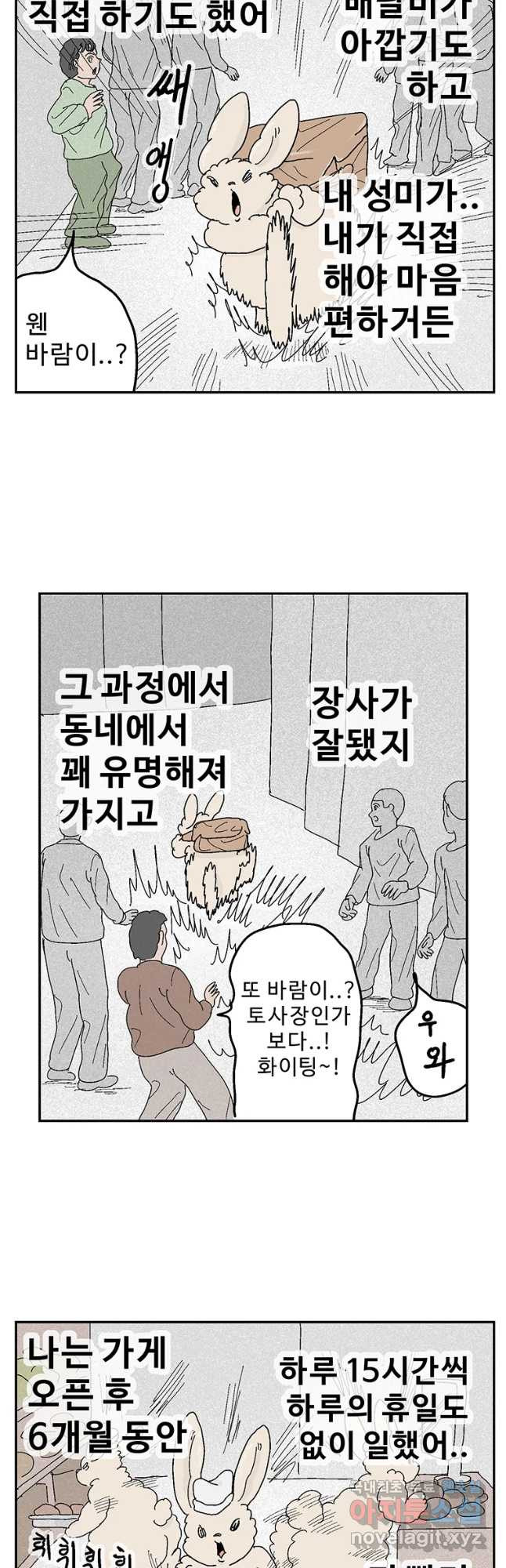 이상징후 65화. 토끼 사람(2) (끝) - 웹툰 이미지 6