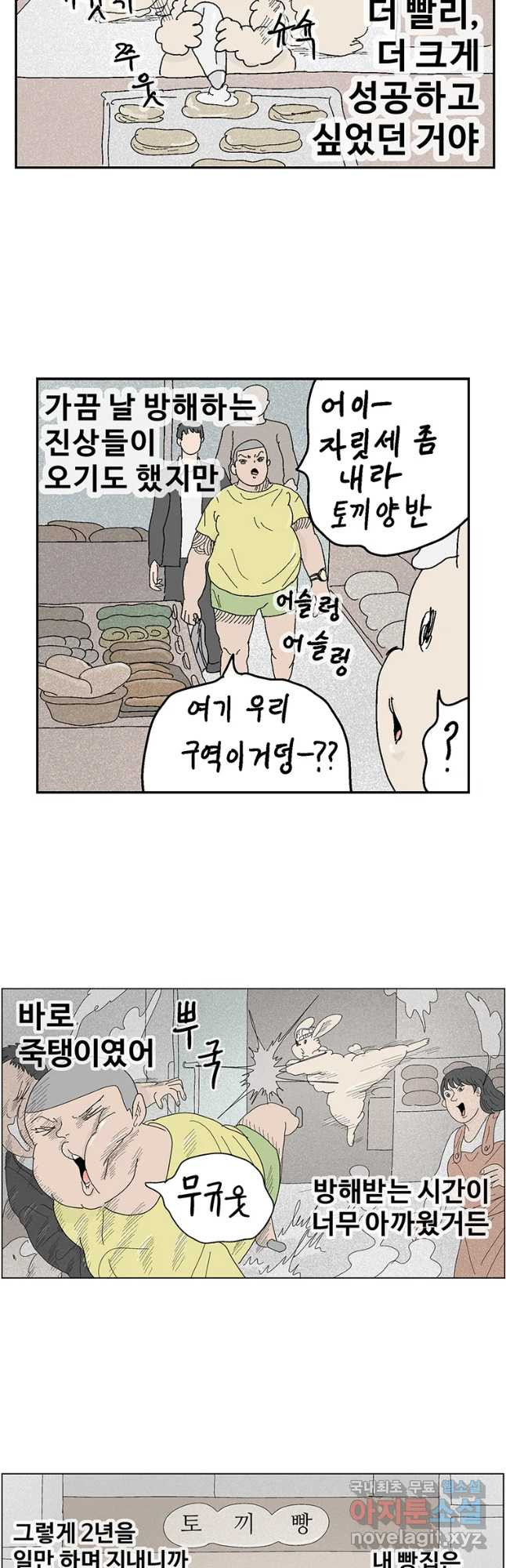 이상징후 65화. 토끼 사람(2) (끝) - 웹툰 이미지 7