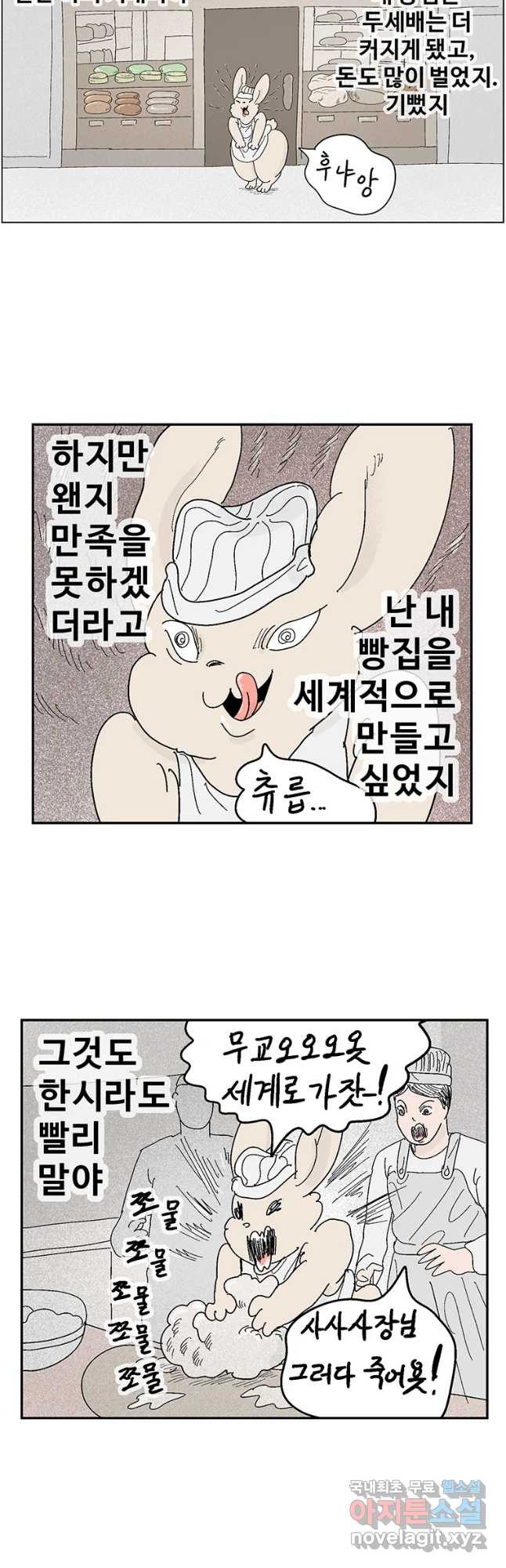 이상징후 65화. 토끼 사람(2) (끝) - 웹툰 이미지 8