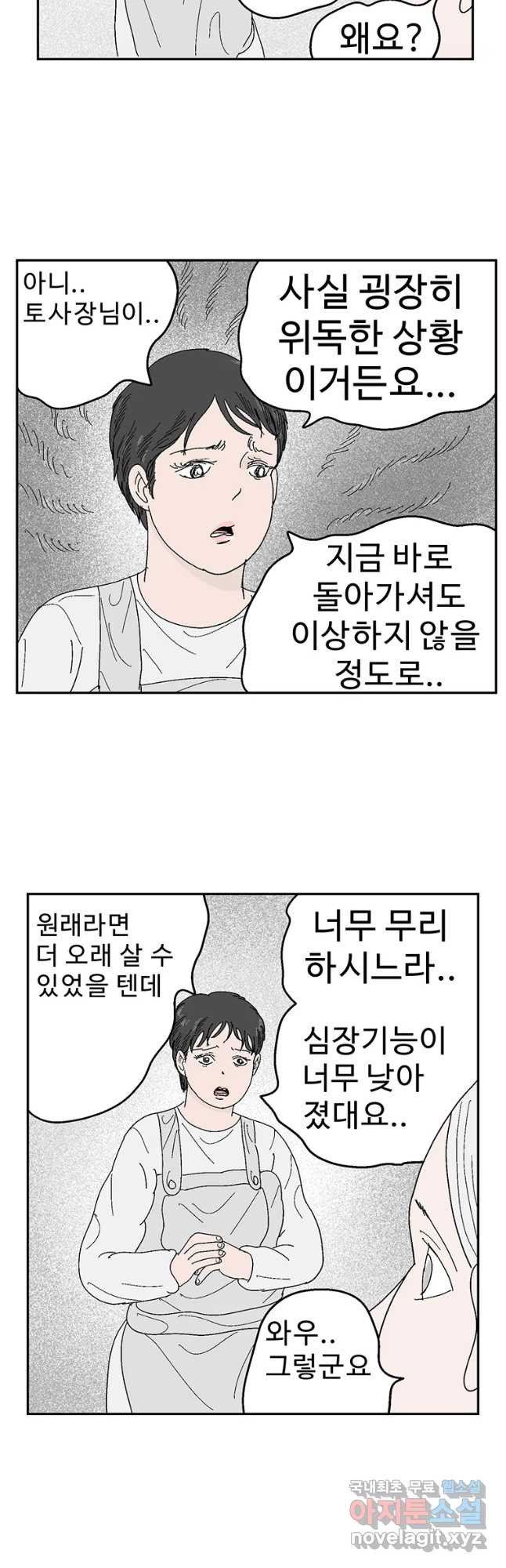 이상징후 65화. 토끼 사람(2) (끝) - 웹툰 이미지 11