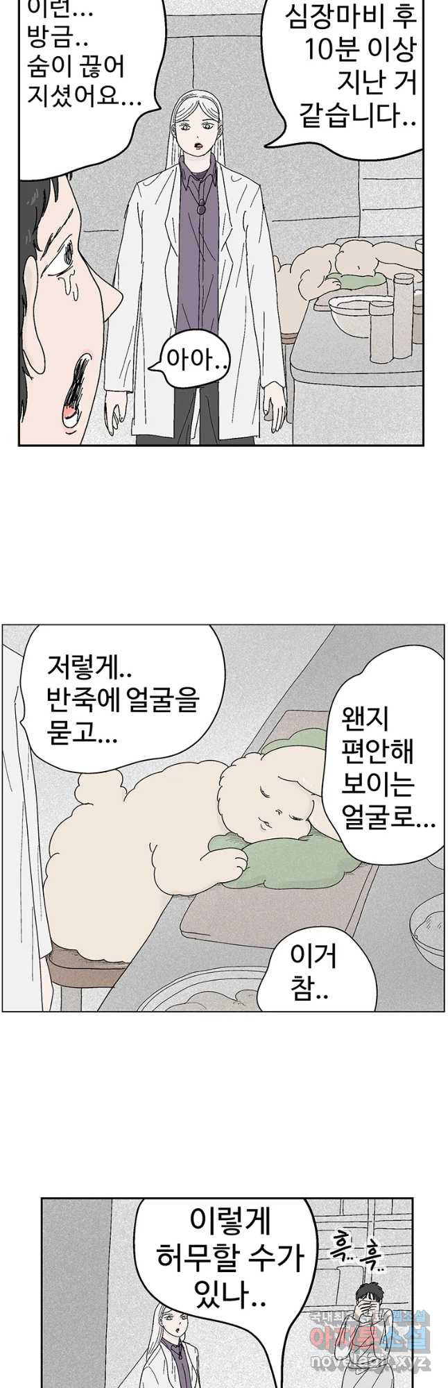 이상징후 65화. 토끼 사람(2) (끝) - 웹툰 이미지 16