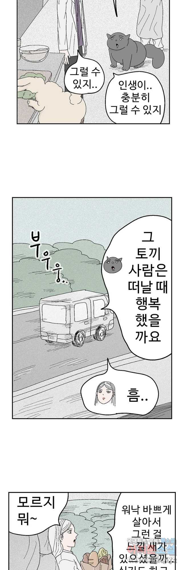 이상징후 65화. 토끼 사람(2) (끝) - 웹툰 이미지 17