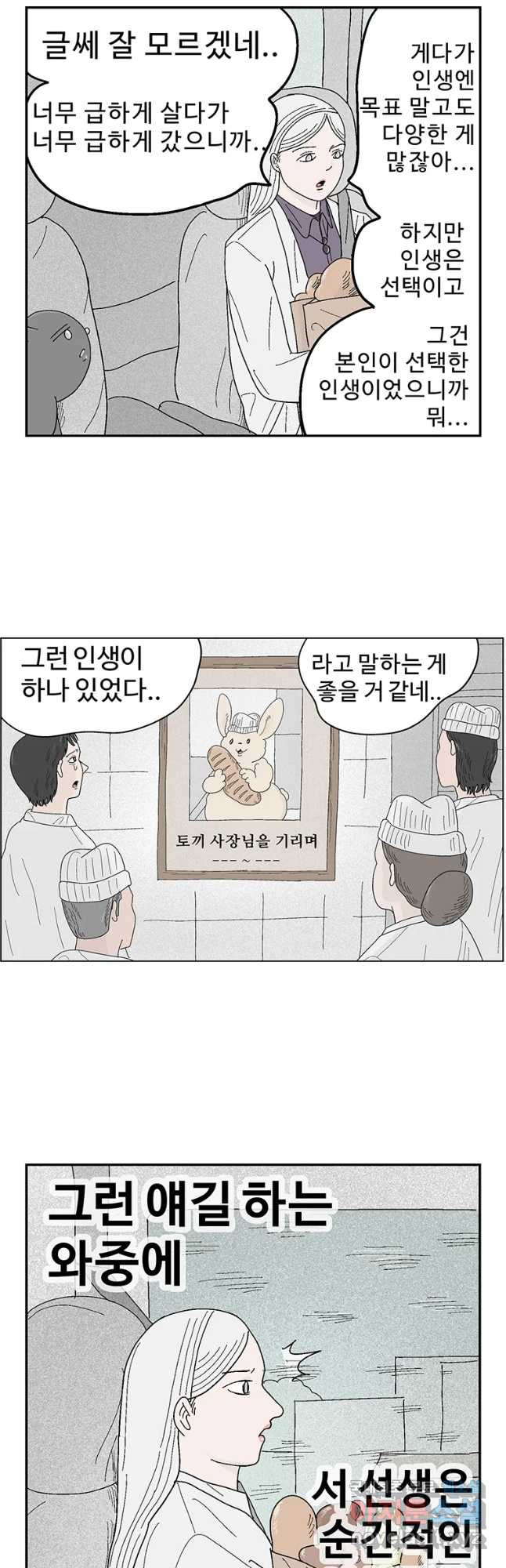 이상징후 65화. 토끼 사람(2) (끝) - 웹툰 이미지 19