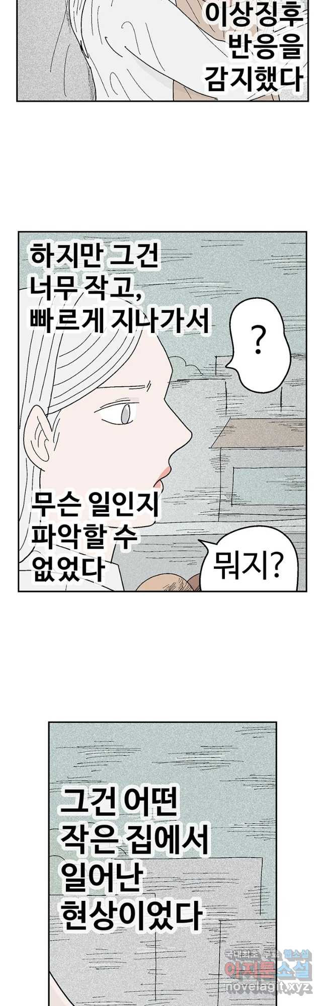 이상징후 65화. 토끼 사람(2) (끝) - 웹툰 이미지 20