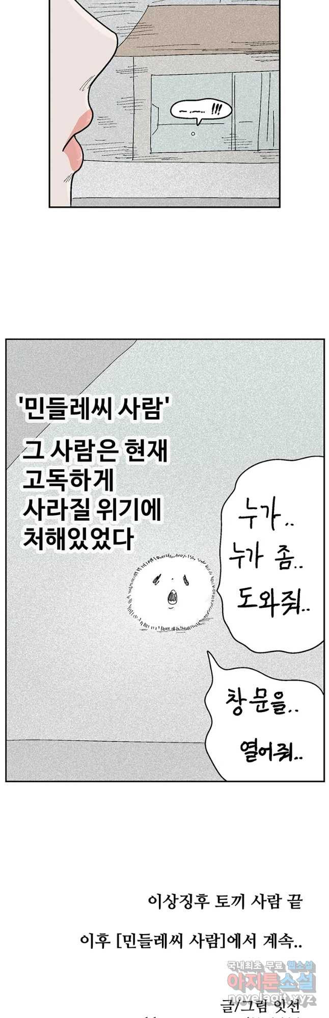 이상징후 65화. 토끼 사람(2) (끝) - 웹툰 이미지 21