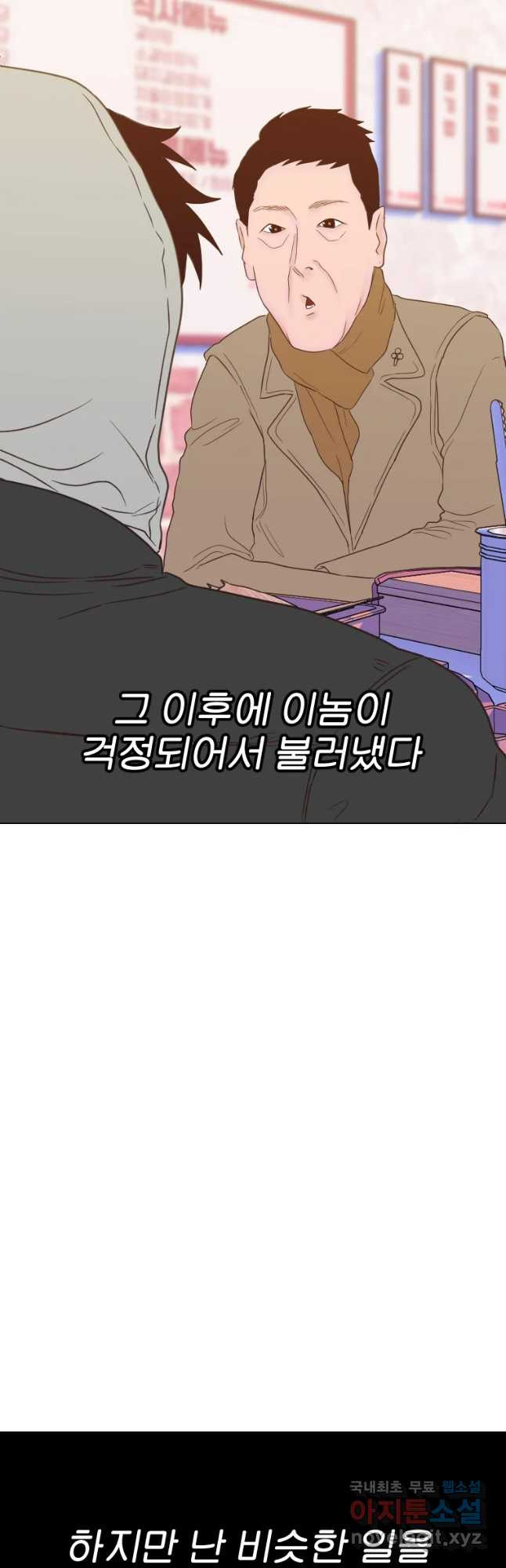 짝과 적 31화. 먹고사니즘을 위한 대못 - 웹툰 이미지 24