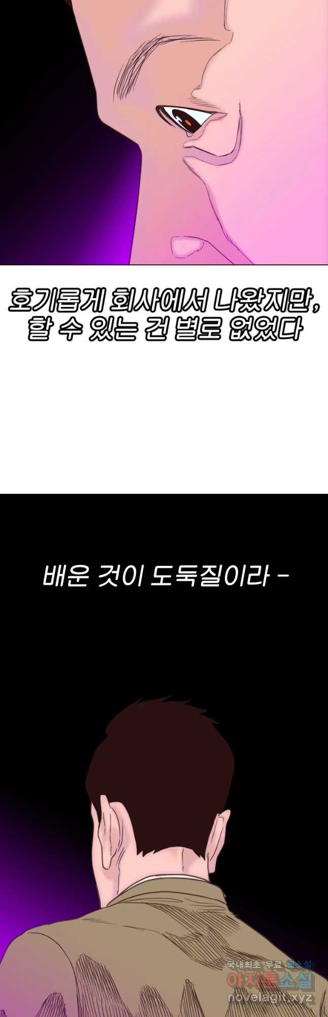 짝과 적 31화. 먹고사니즘을 위한 대못 - 웹툰 이미지 26