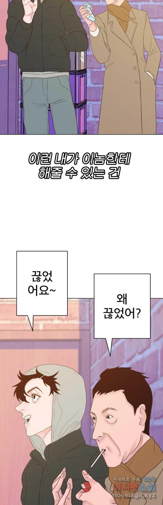 짝과 적 31화. 먹고사니즘을 위한 대못 - 웹툰 이미지 32