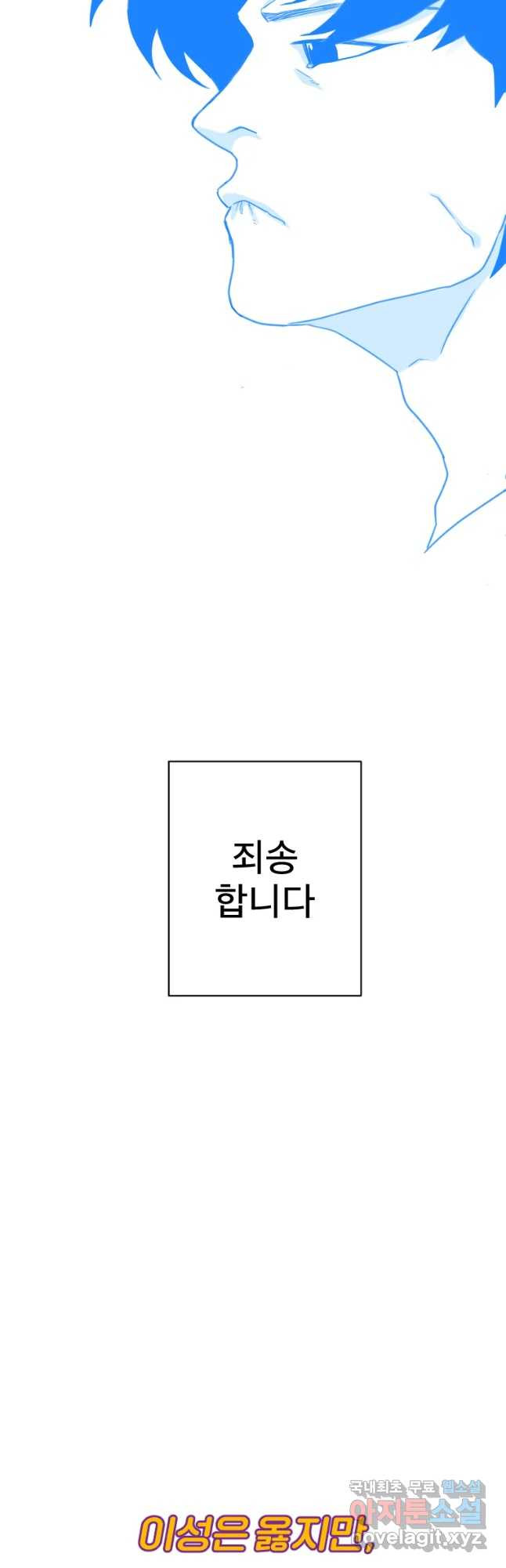 짝과 적 31화. 먹고사니즘을 위한 대못 - 웹툰 이미지 66