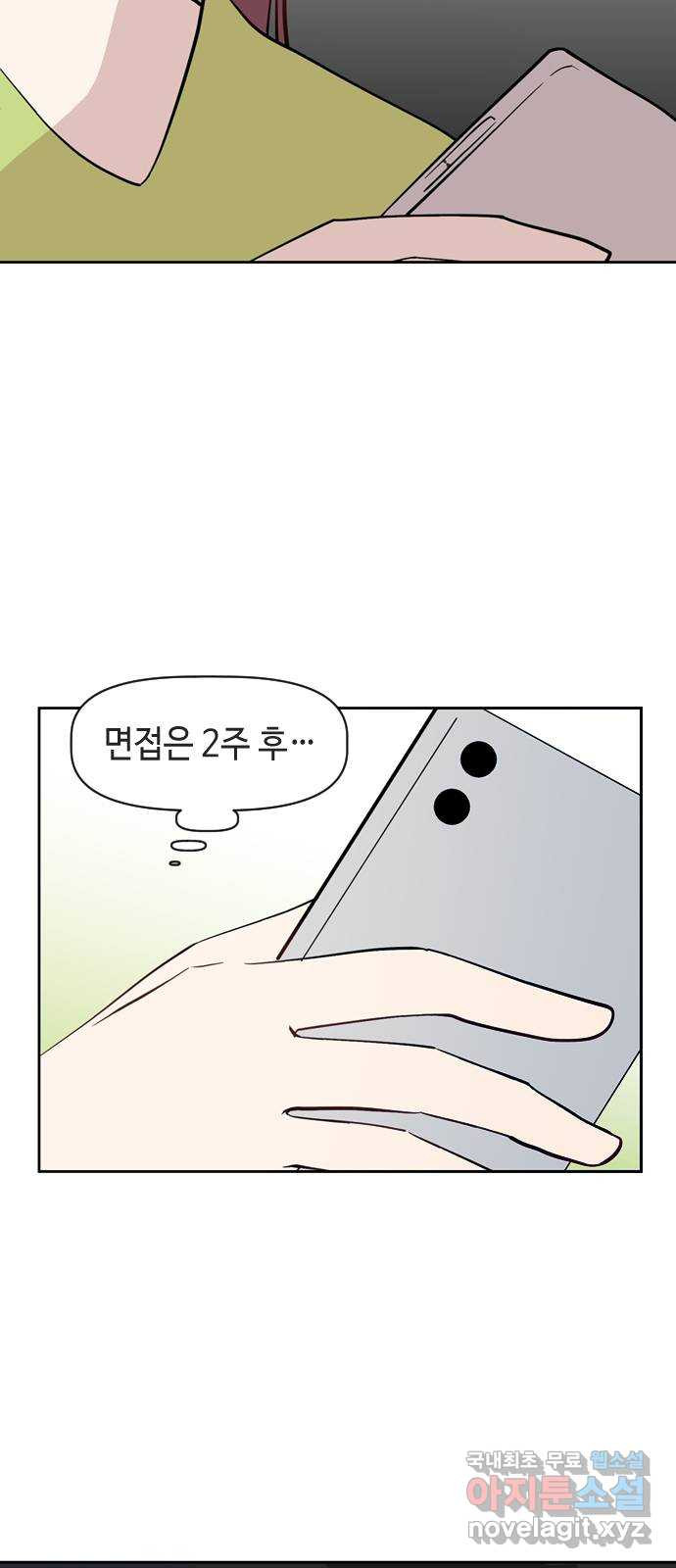 거래하실래요? 64화 - 웹툰 이미지 2