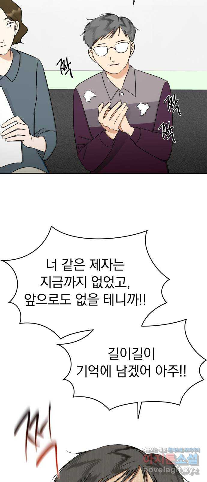 결혼까지 망상했어! 86화 둘이 왜 같이 있어? - 웹툰 이미지 26