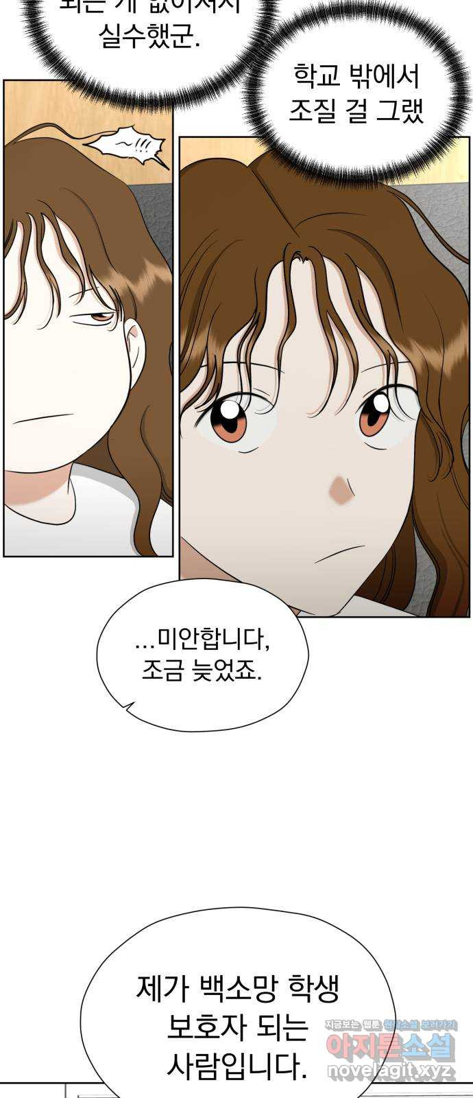 결혼까지 망상했어! 86화 둘이 왜 같이 있어? - 웹툰 이미지 28