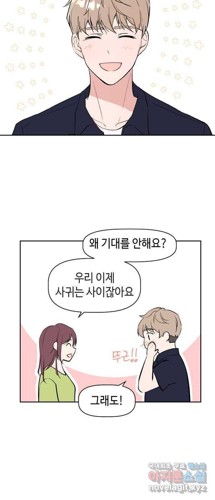 거래하실래요? 64화 - 웹툰 이미지 28