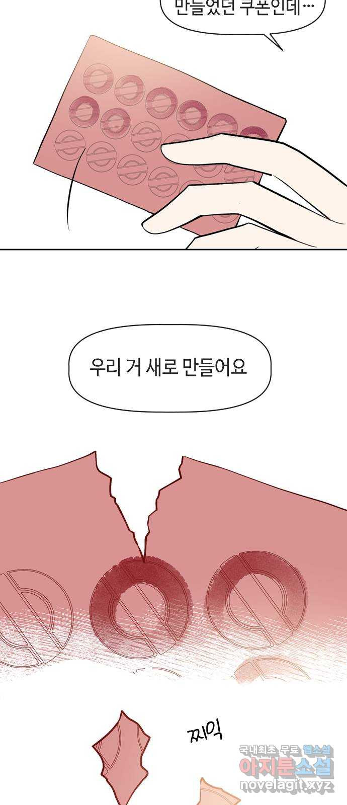 거래하실래요? 64화 - 웹툰 이미지 31