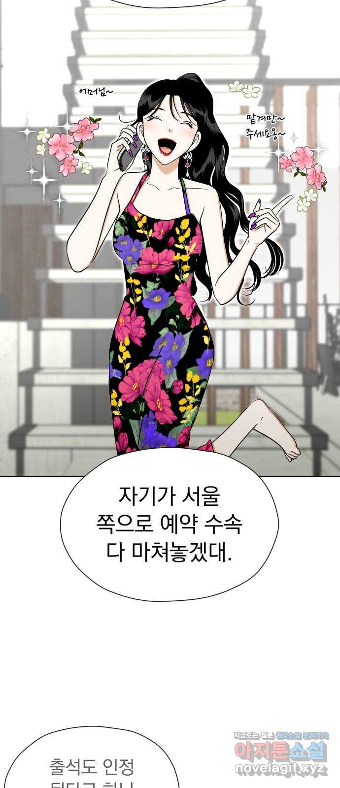 결혼까지 망상했어! 86화 둘이 왜 같이 있어? - 웹툰 이미지 45