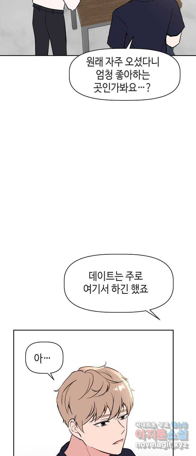 거래하실래요? 64화 - 웹툰 이미지 38