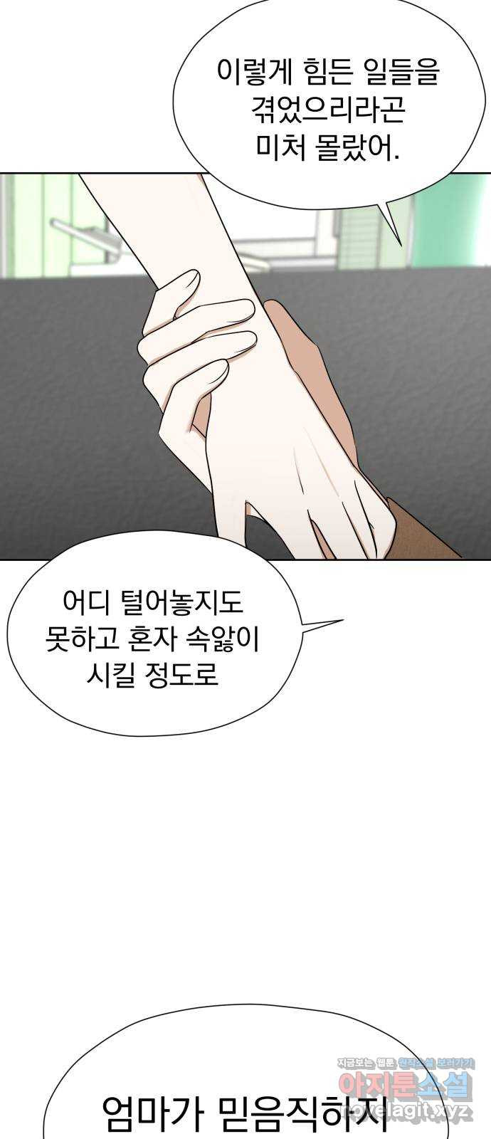 결혼까지 망상했어! 86화 둘이 왜 같이 있어? - 웹툰 이미지 48