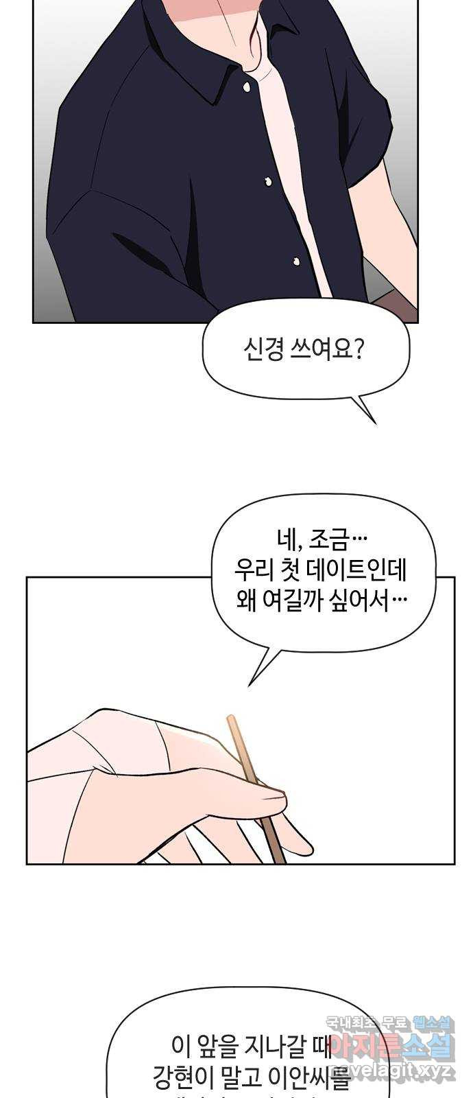 거래하실래요? 64화 - 웹툰 이미지 39