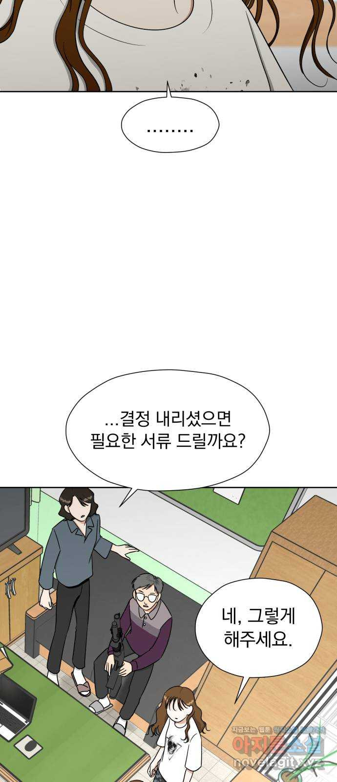 결혼까지 망상했어! 86화 둘이 왜 같이 있어? - 웹툰 이미지 51