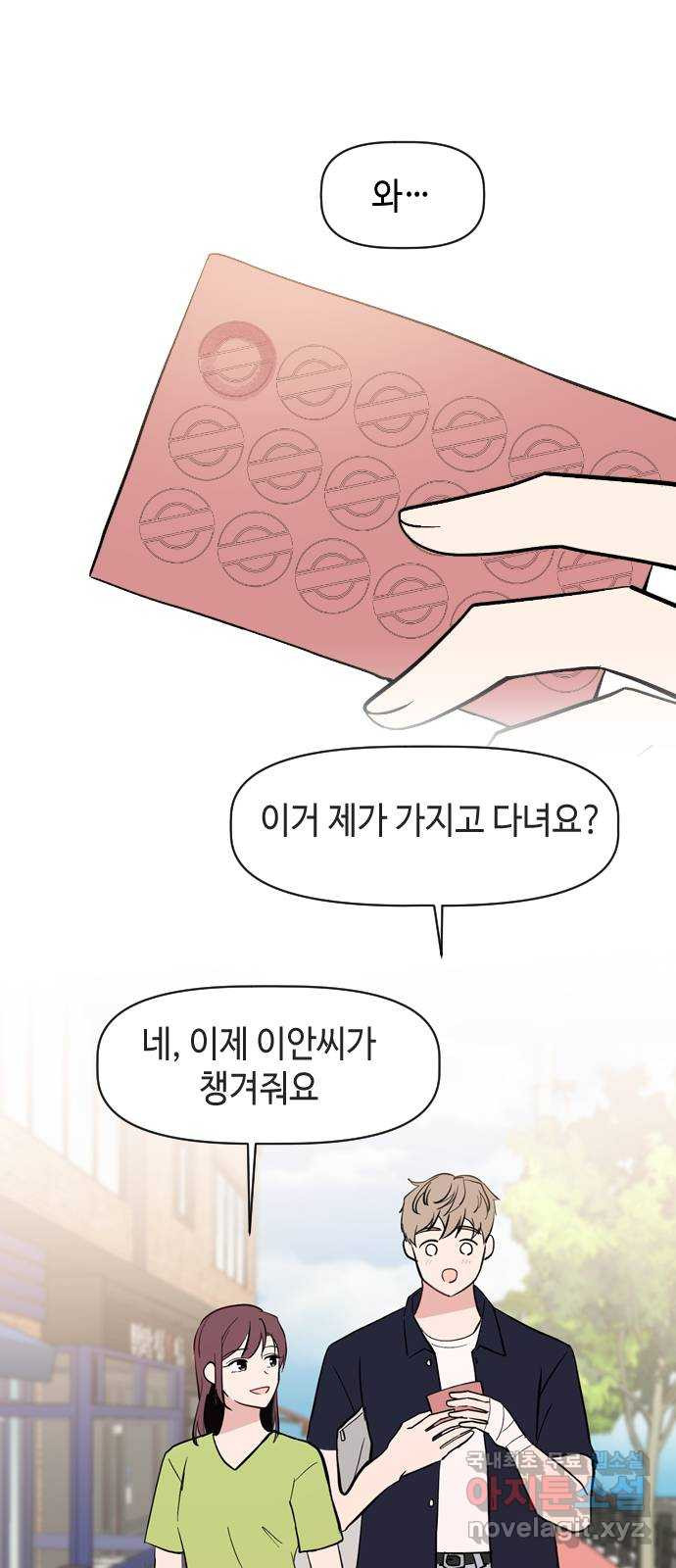 거래하실래요? 64화 - 웹툰 이미지 43