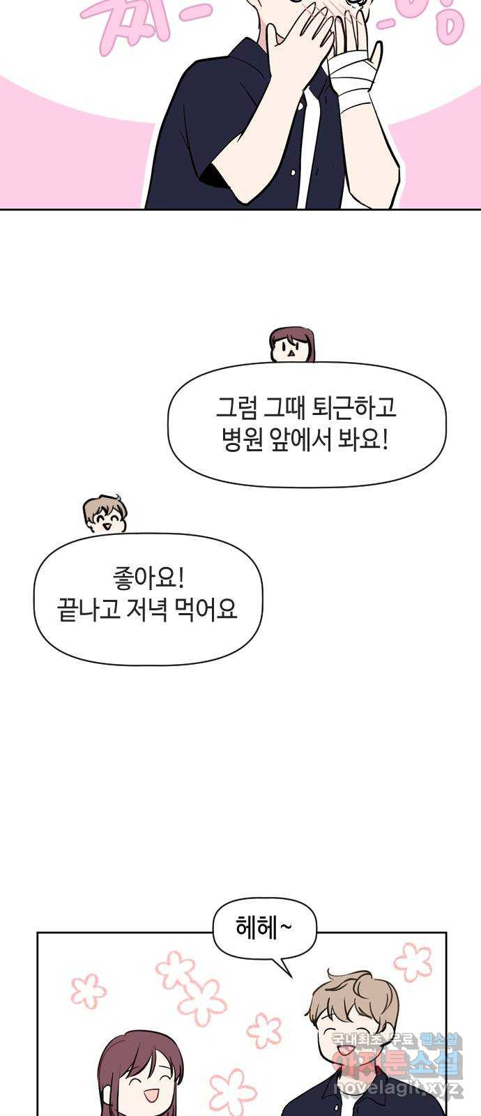 거래하실래요? 64화 - 웹툰 이미지 46