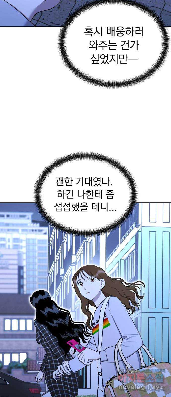 결혼까지 망상했어! 86화 둘이 왜 같이 있어? - 웹툰 이미지 73