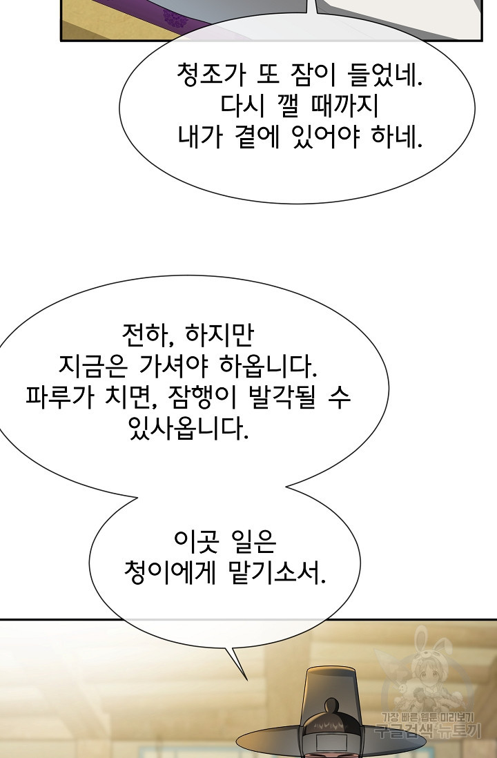 구름을 비추는 새벽 44화 - 웹툰 이미지 66