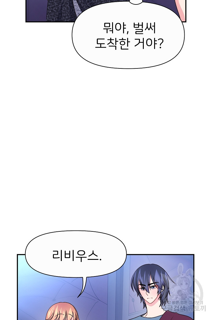 신탁으로 남편을 얻었습니다 28화 - 웹툰 이미지 24