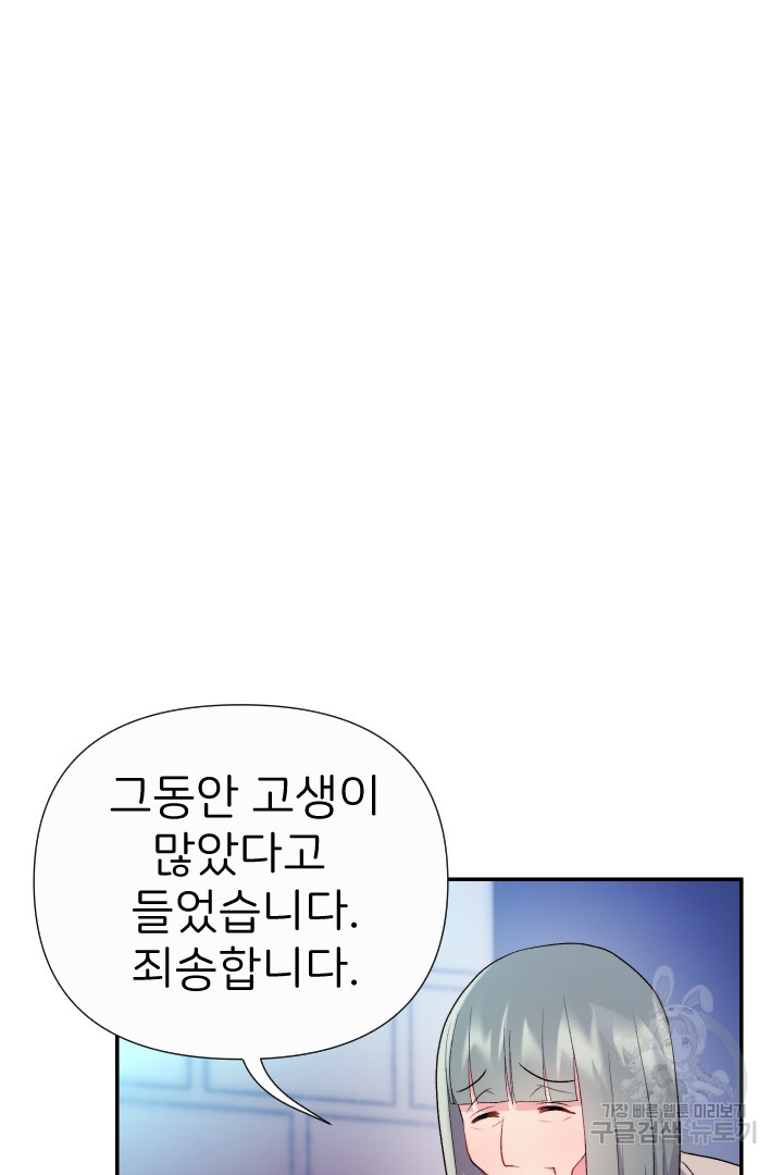 신탁으로 남편을 얻었습니다 28화 - 웹툰 이미지 33