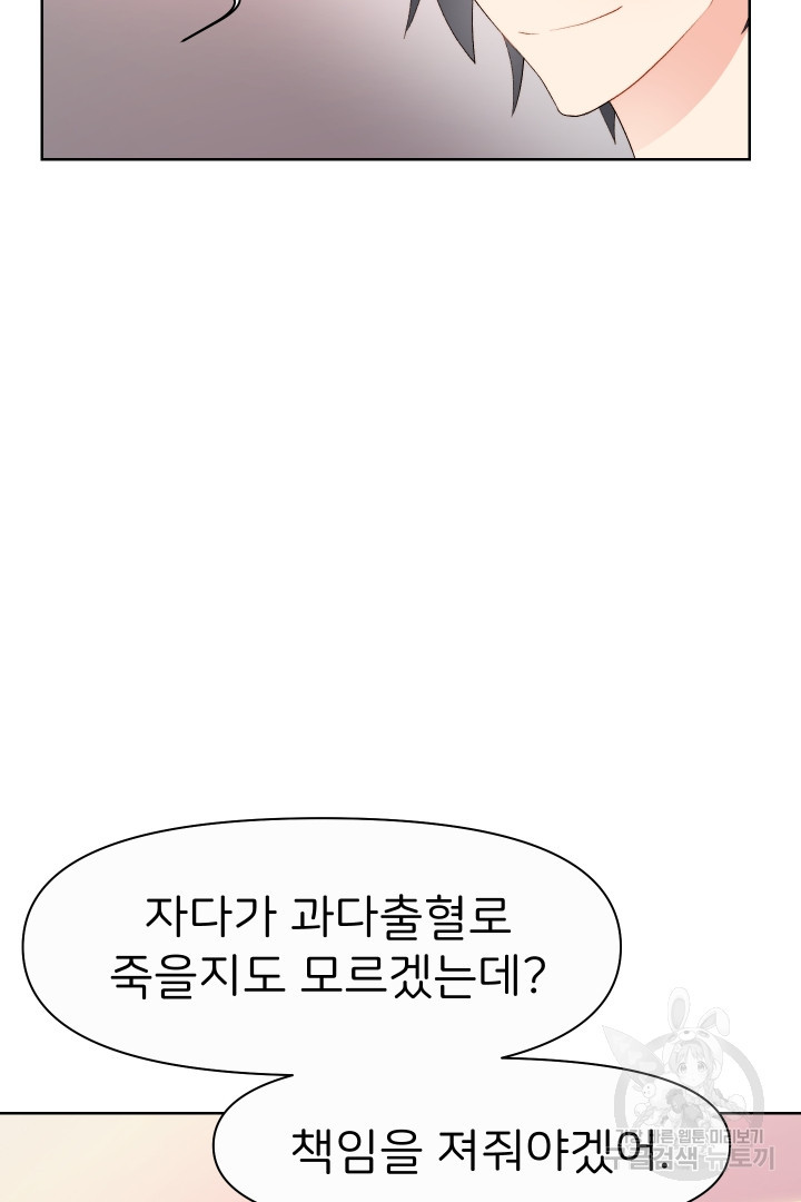 신탁으로 남편을 얻었습니다 28화 - 웹툰 이미지 76