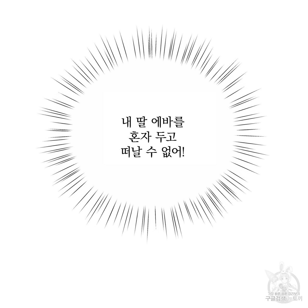 잠 못 드는 시녀의 밤 24화 - 웹툰 이미지 110