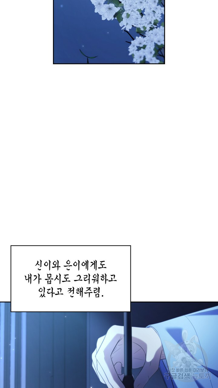 절벽에 뜬 달 외전2 16화 - 웹툰 이미지 3