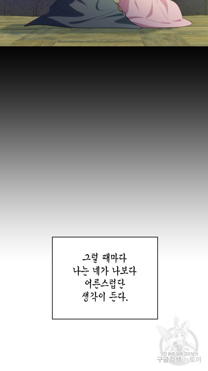 절벽에 뜬 달 외전2 16화 - 웹툰 이미지 28