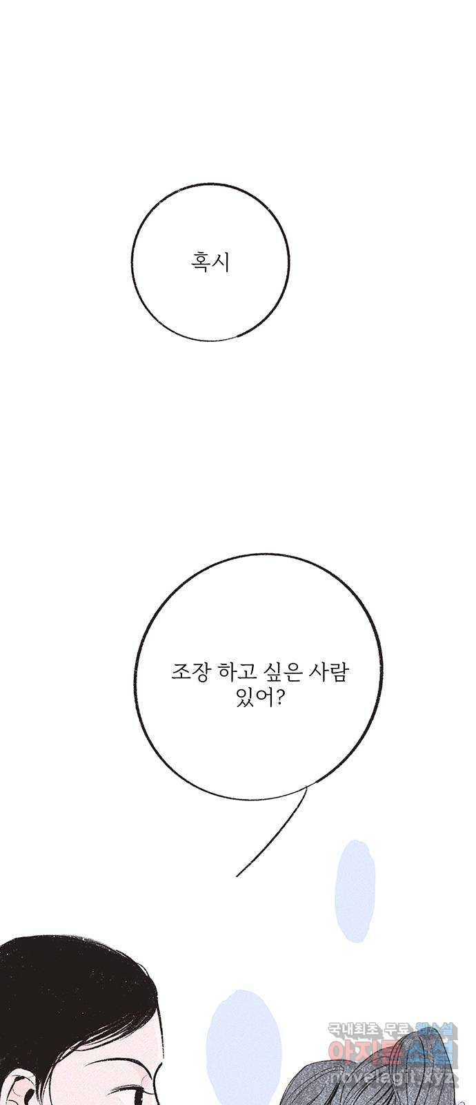 내곁엔 없을까 12화 - 웹툰 이미지 1