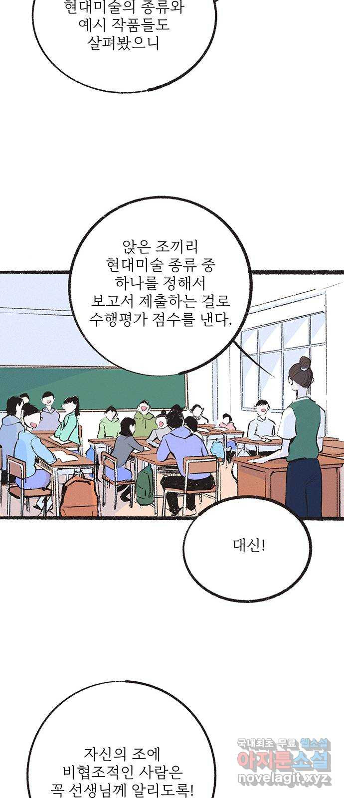 내곁엔 없을까 12화 - 웹툰 이미지 6