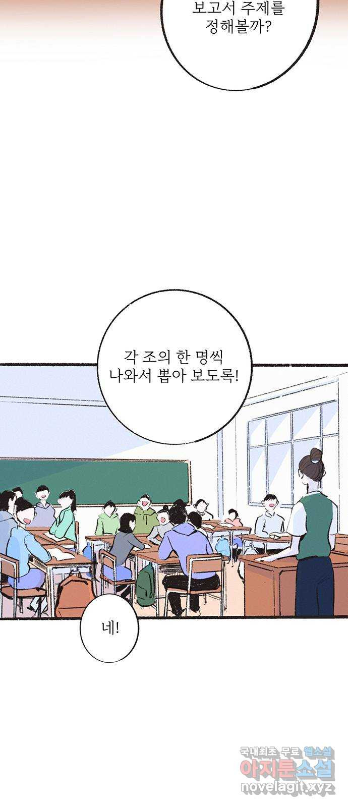 내곁엔 없을까 12화 - 웹툰 이미지 10