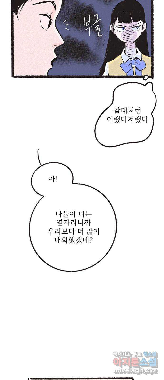 내곁엔 없을까 12화 - 웹툰 이미지 17