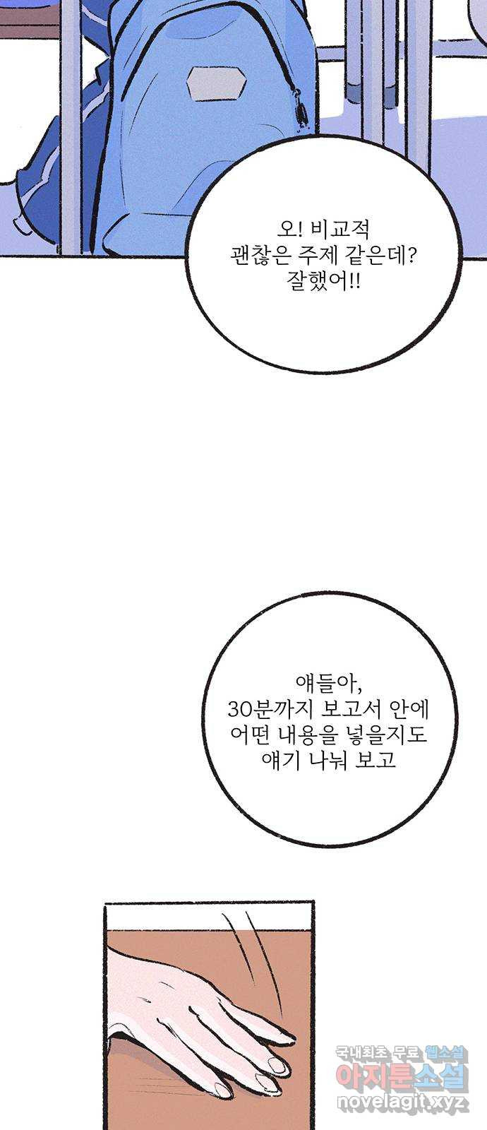 내곁엔 없을까 12화 - 웹툰 이미지 24