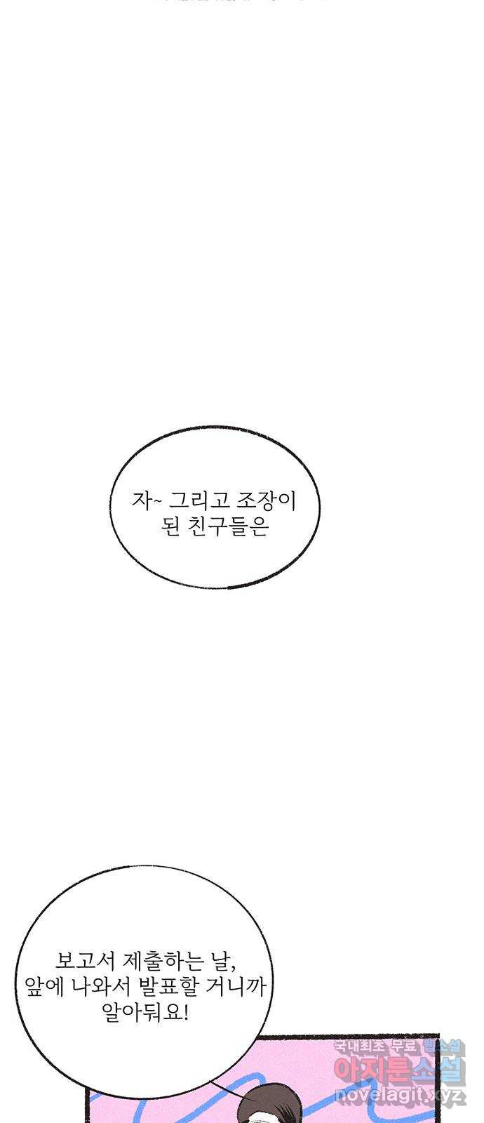 내곁엔 없을까 12화 - 웹툰 이미지 37