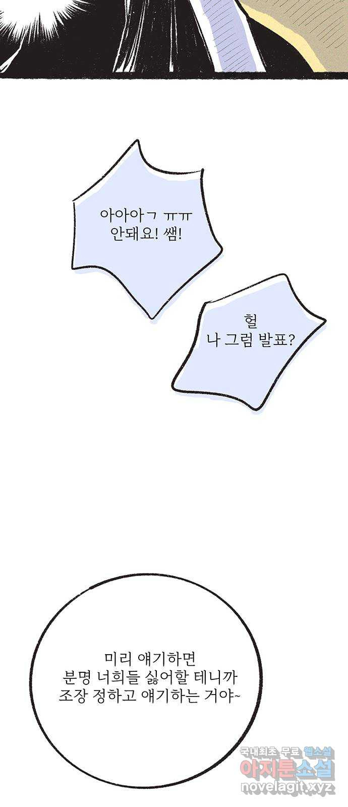 내곁엔 없을까 12화 - 웹툰 이미지 39