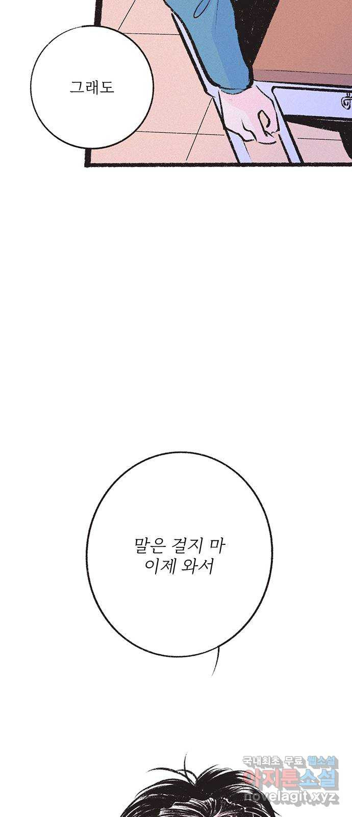 내곁엔 없을까 12화 - 웹툰 이미지 77