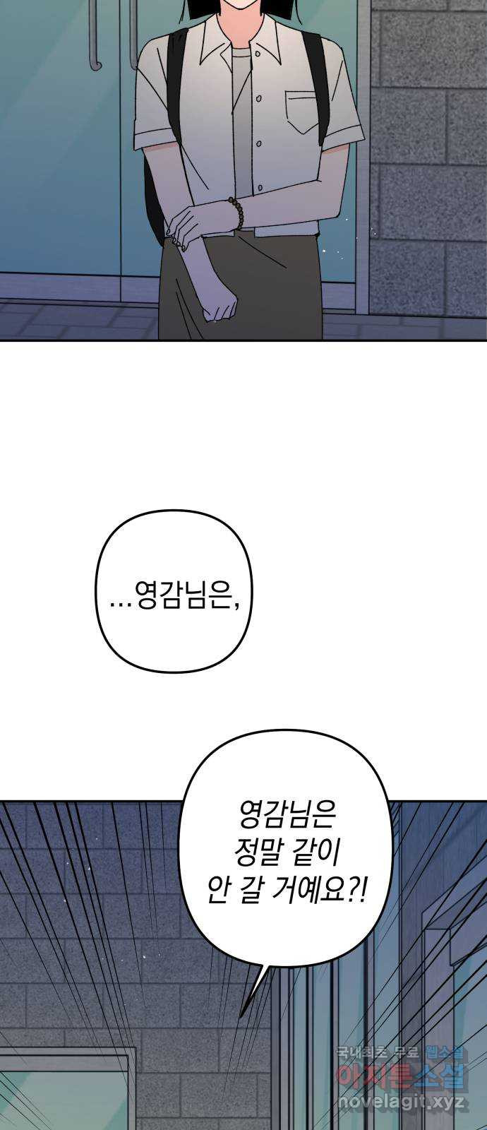 구해줘, 호구! 45화 - 웹툰 이미지 41