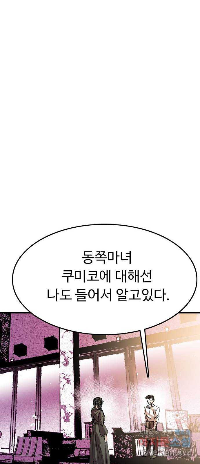 마도 66화 동방 표류기 - 웹툰 이미지 9