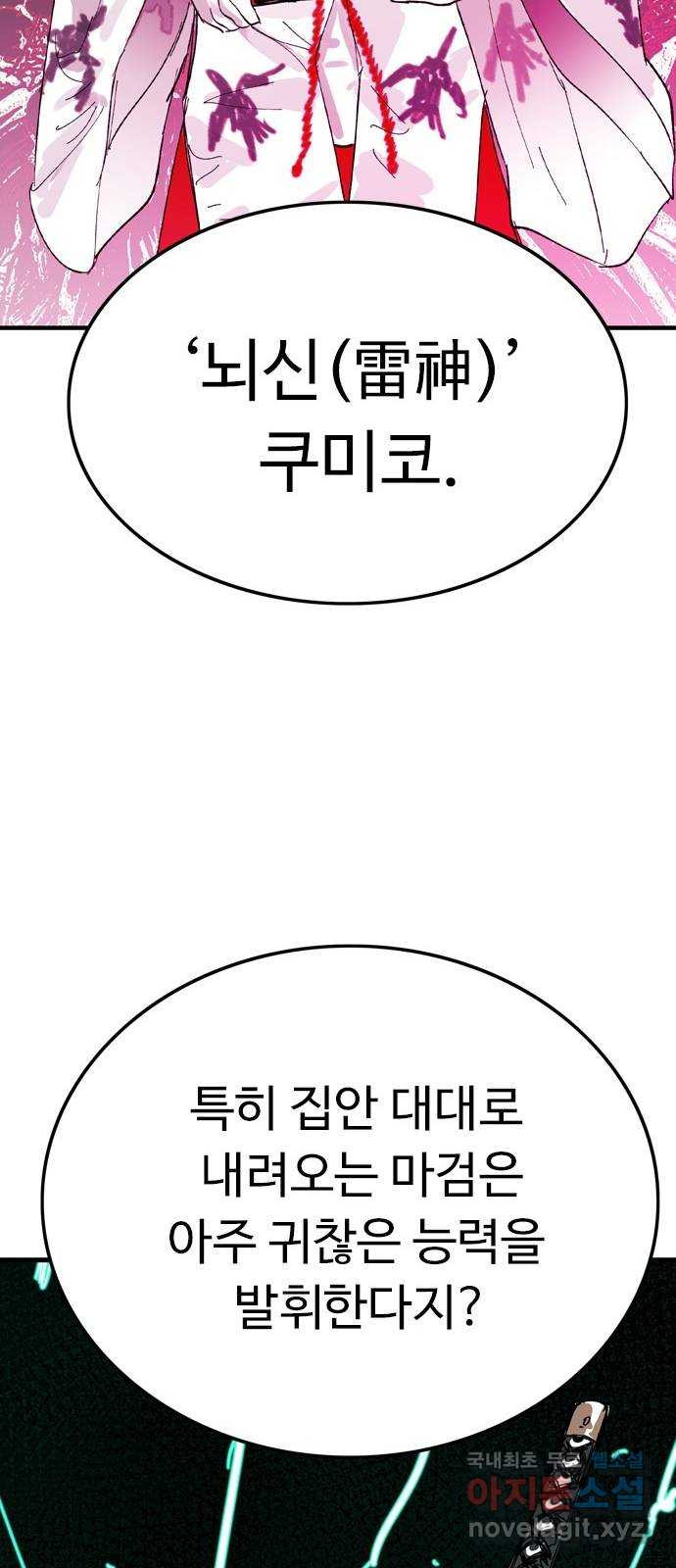 마도 66화 동방 표류기 - 웹툰 이미지 11