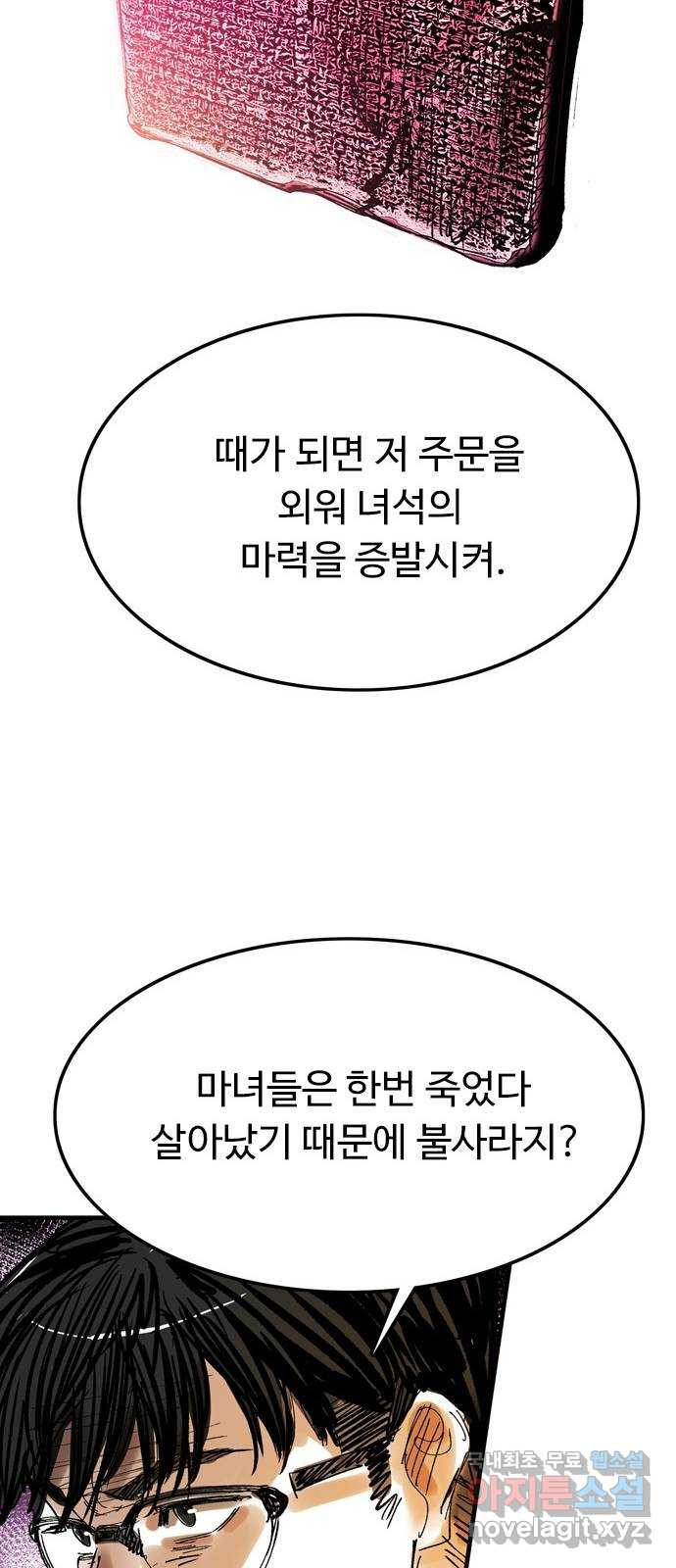 마도 66화 동방 표류기 - 웹툰 이미지 16